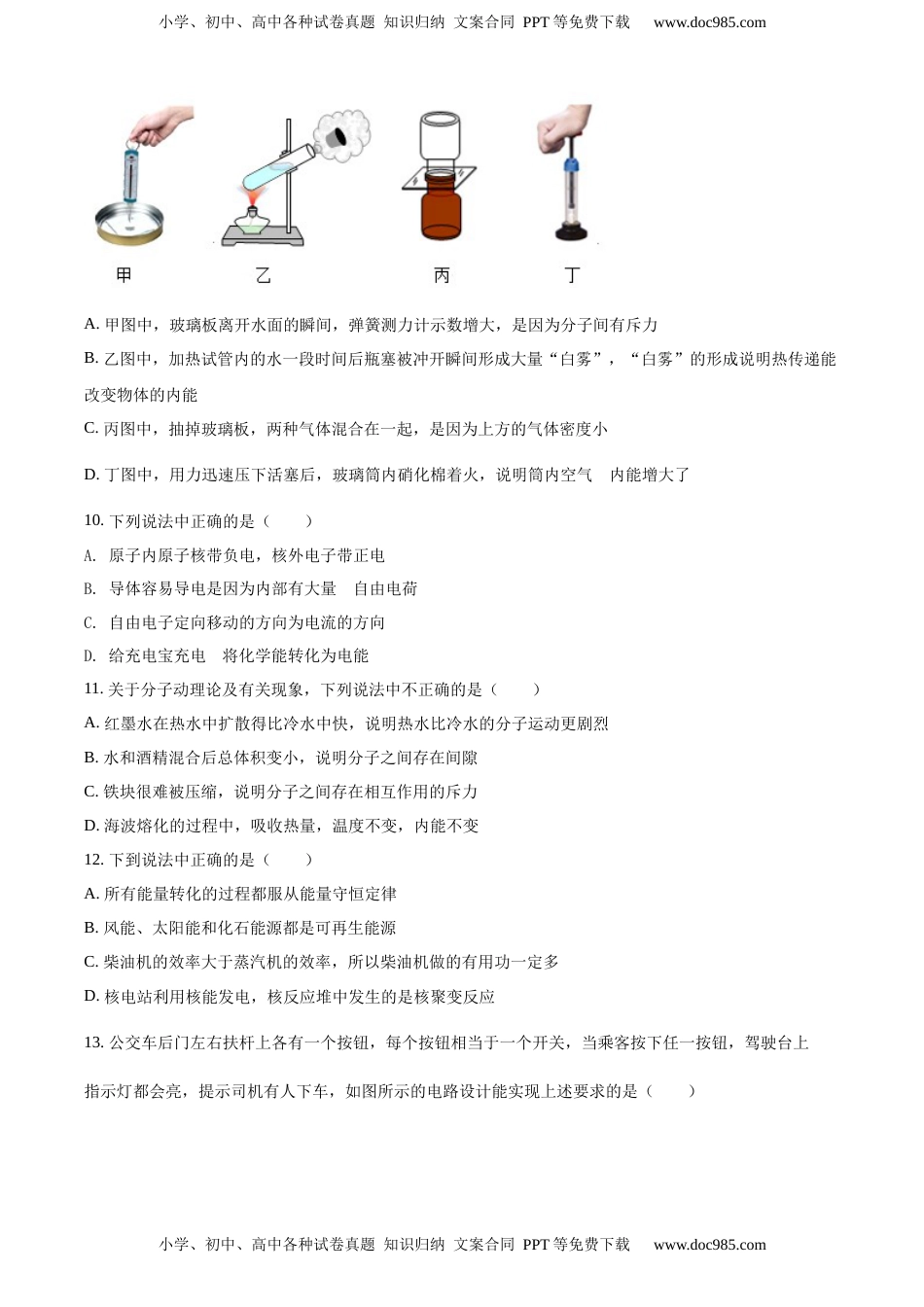 九年级（上）期中考试物理试题（原卷版） (6)(1).docx