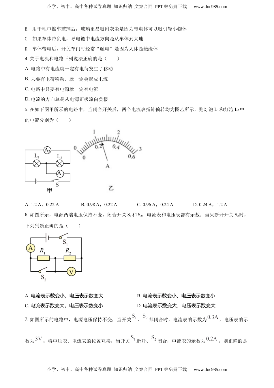 九年级（上）期中考试物理试题（原卷版） (5)(1).docx