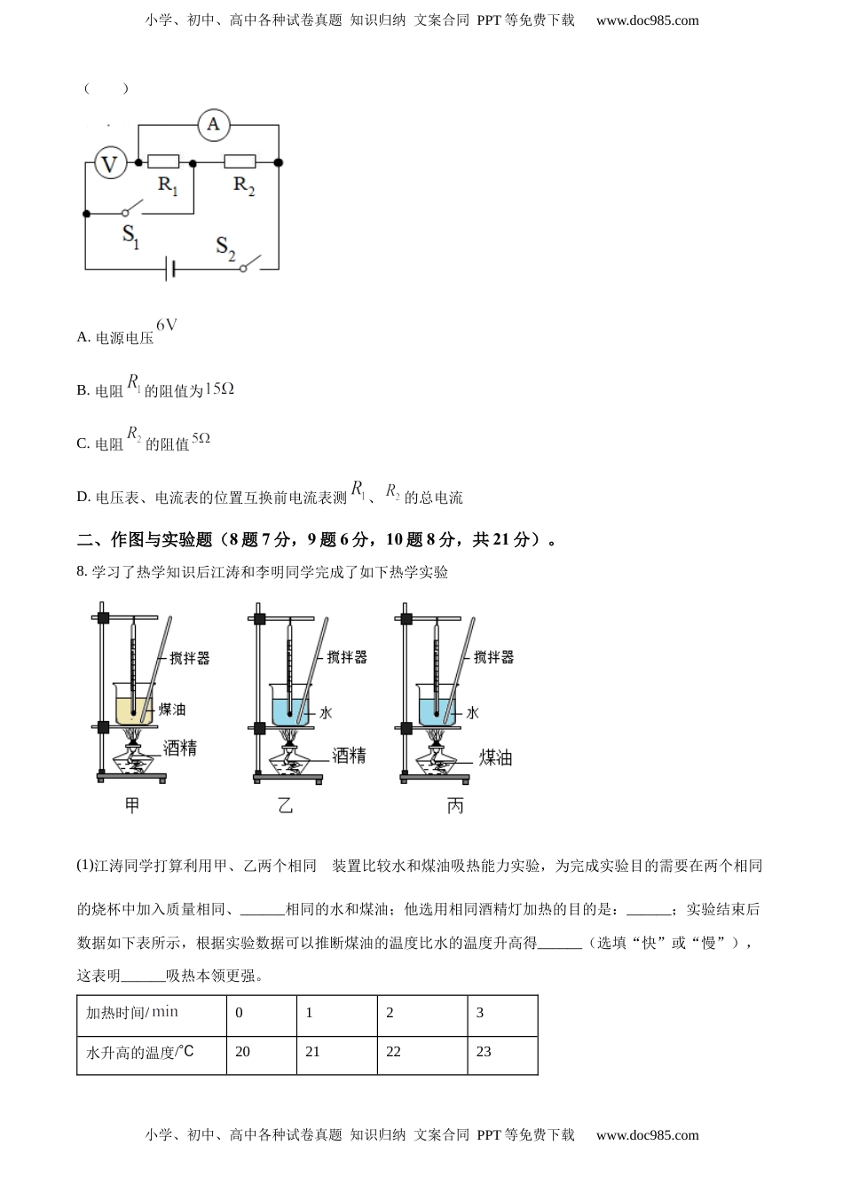 九年级（上）期中考试物理试题（原卷版） (5)(1).docx