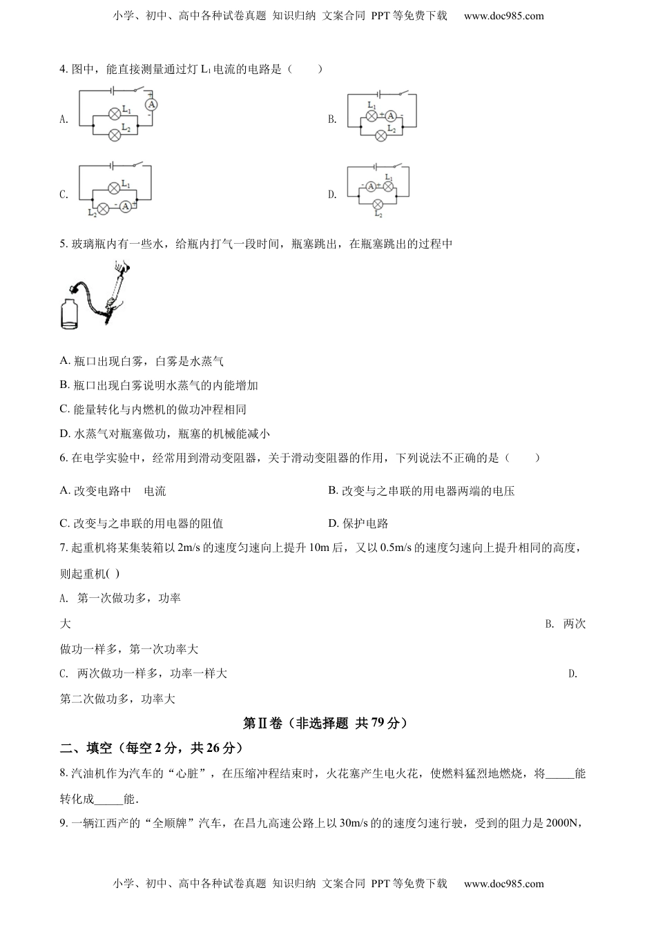 九年级（上）期中考试物理试题（原卷版） (4)(1).docx