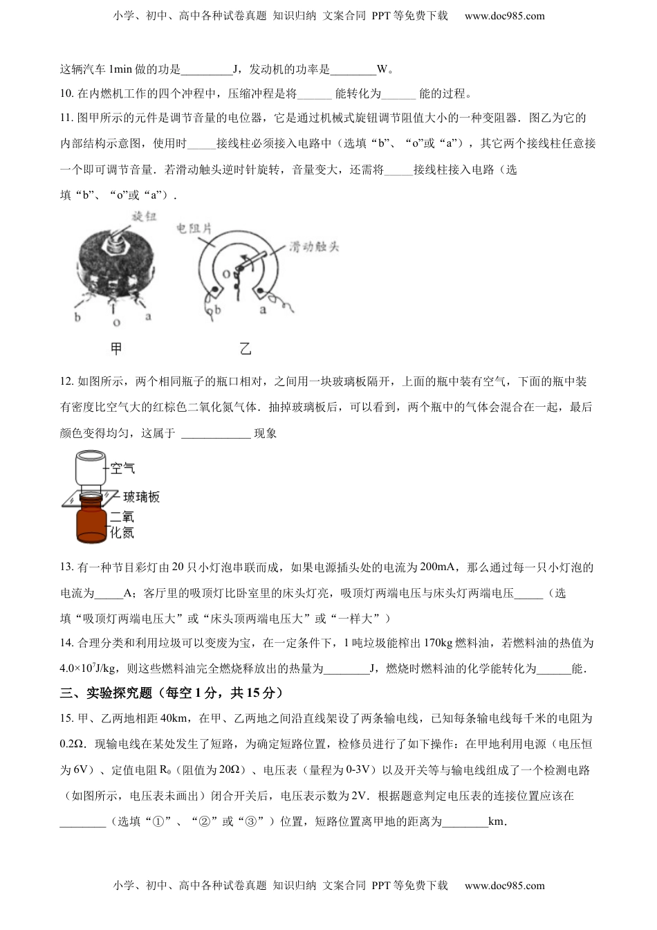 九年级（上）期中考试物理试题（原卷版） (4)(1).docx