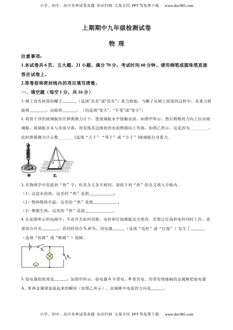 九年级（上）期中考试物理试题（原卷版） (3)(1).docx