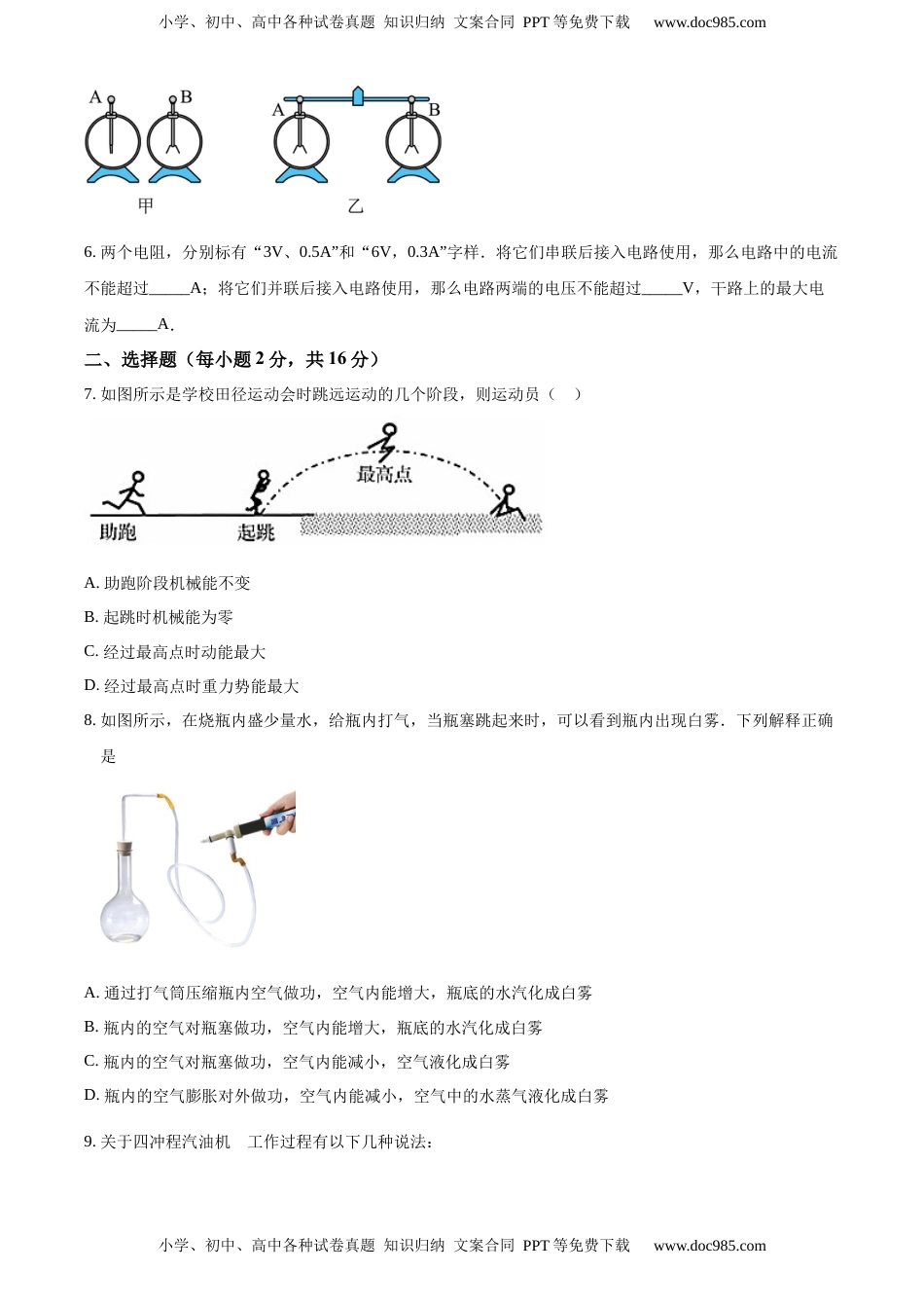 九年级（上）期中考试物理试题（原卷版） (3)(1).docx