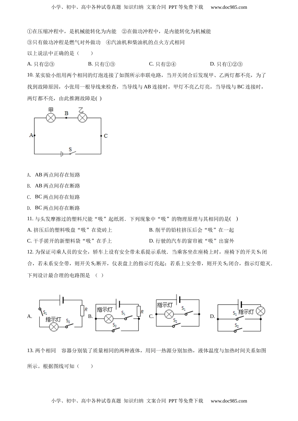 九年级（上）期中考试物理试题（原卷版） (3)(1).docx