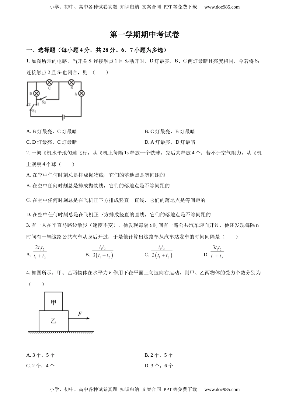 九年级（上）期中考试物理试题（原卷版） (2)(1).docx