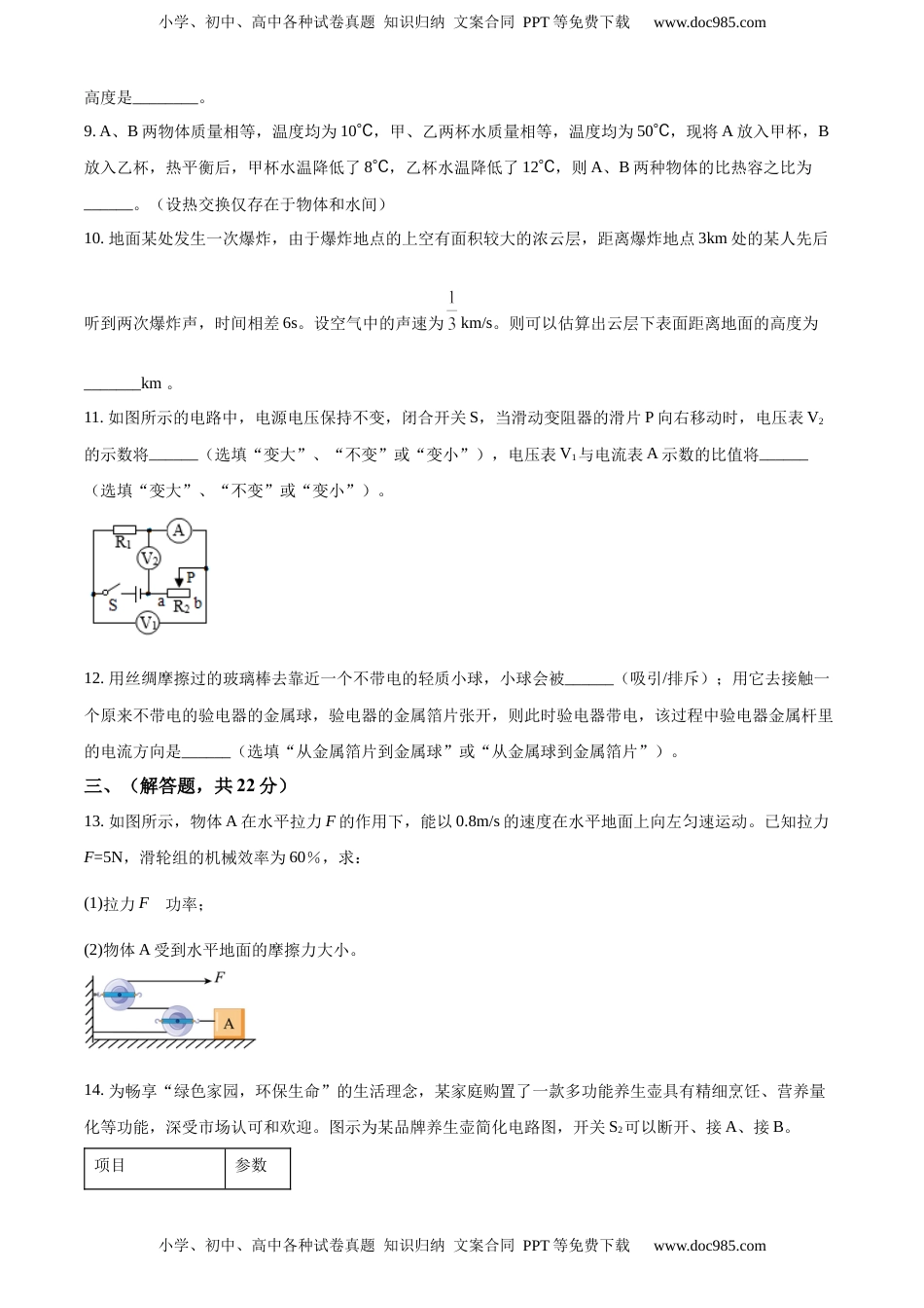 九年级（上）期中考试物理试题（原卷版） (2)(1).docx