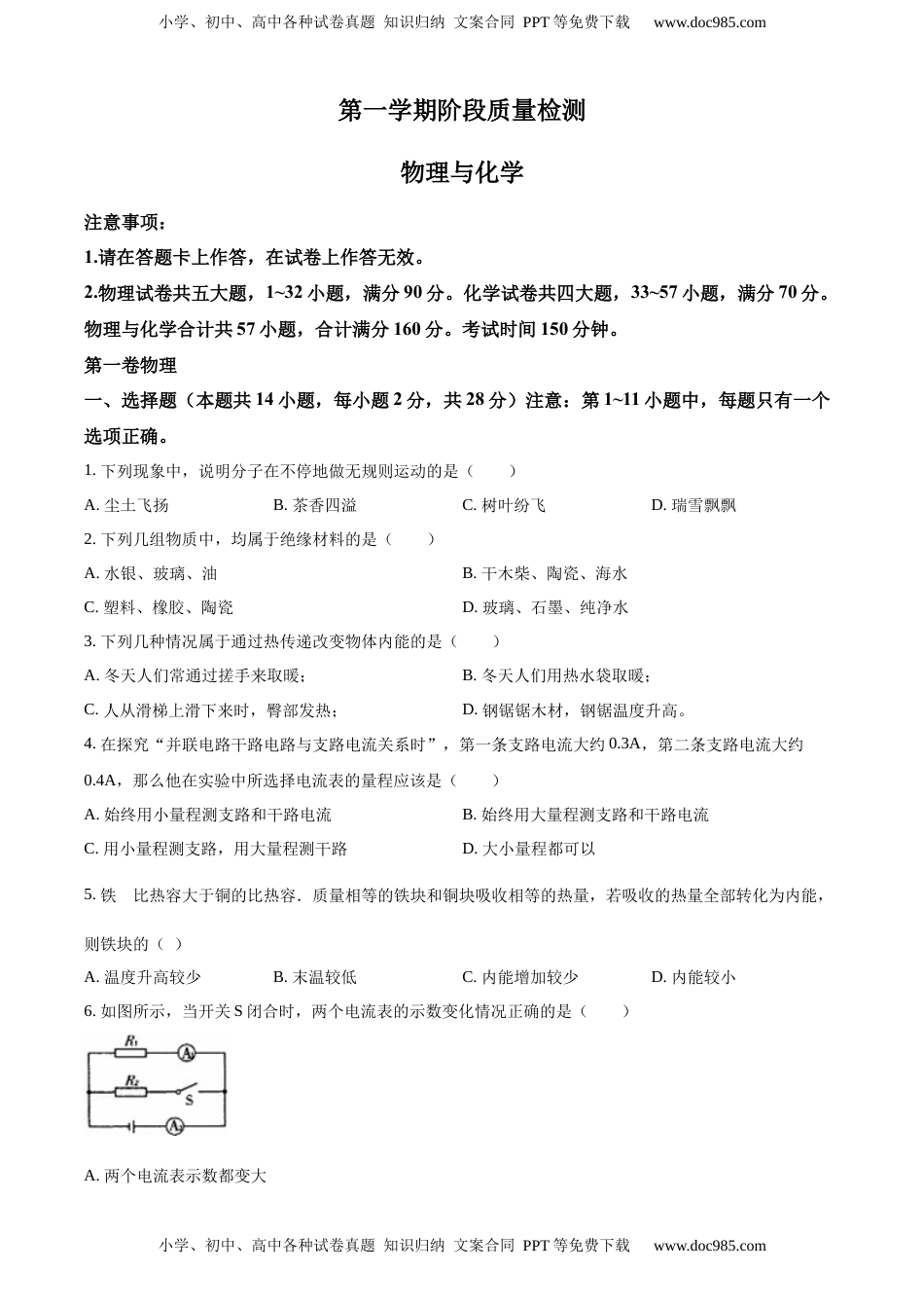 九年级（上）期中考试物理试题（原卷版） (1)(1).docx