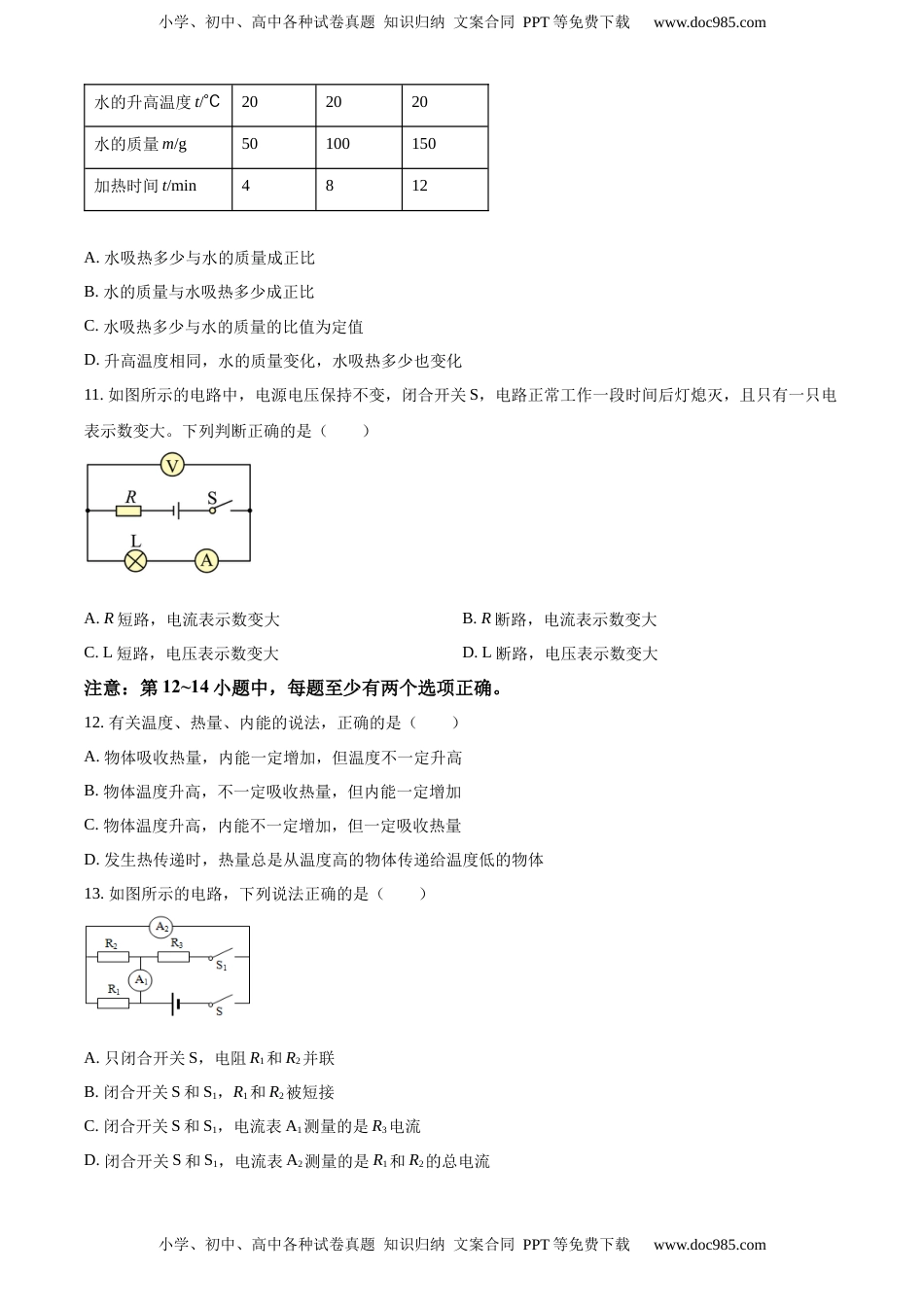 九年级（上）期中考试物理试题（原卷版） (1)(1).docx