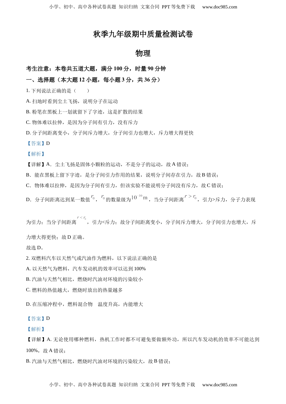 九年级（上）期中考试物理试题（解析版） (8)(1).docx