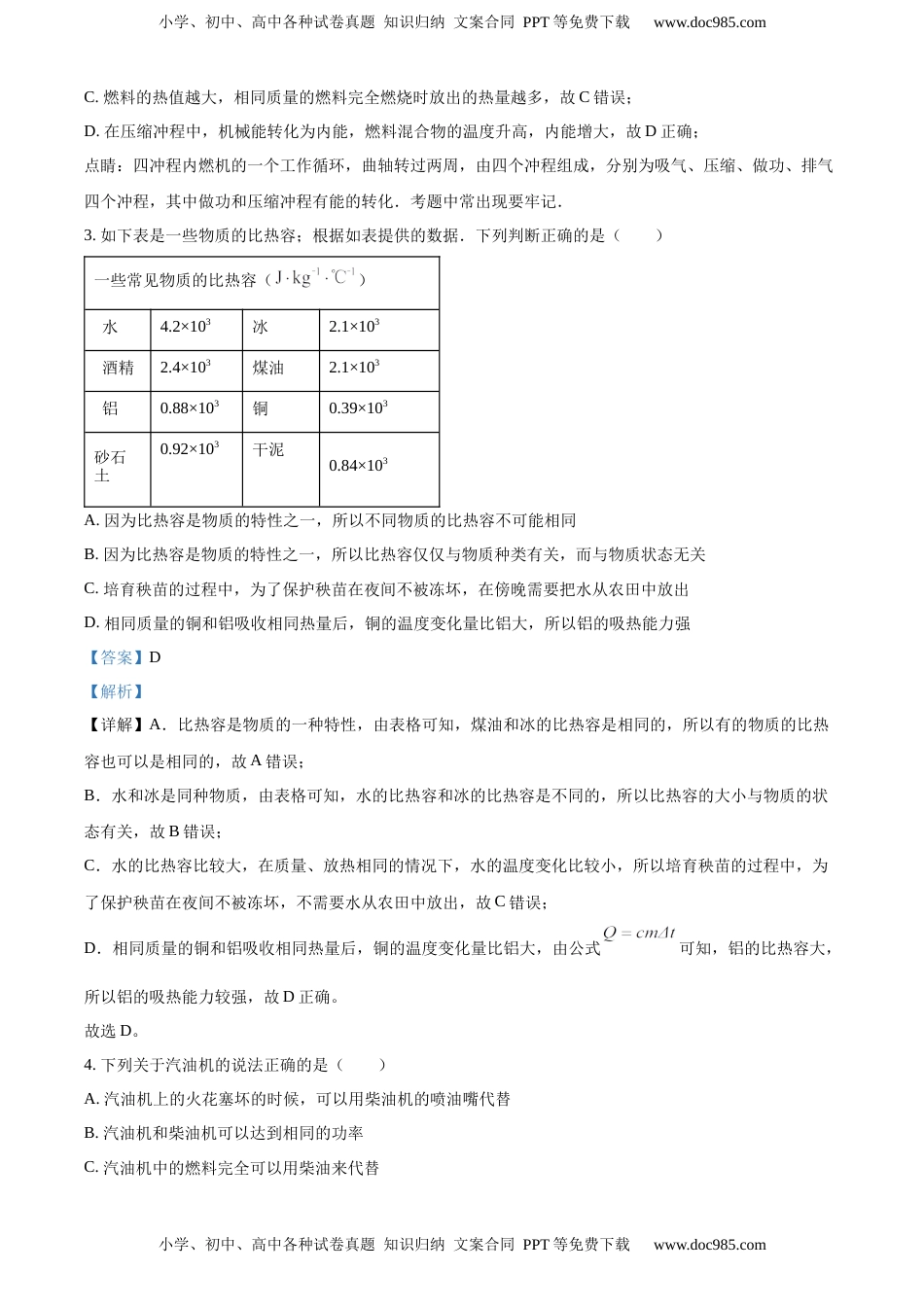 九年级（上）期中考试物理试题（解析版） (8)(1).docx