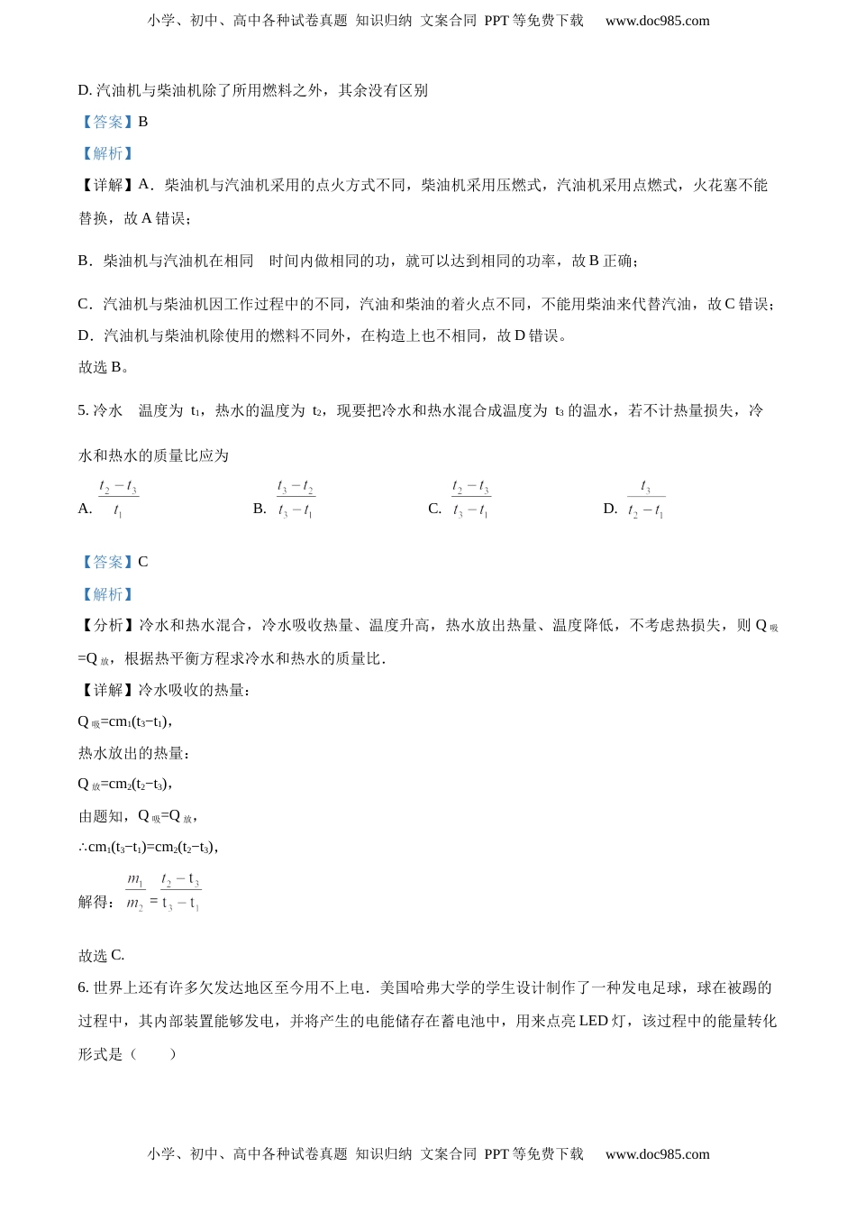 九年级（上）期中考试物理试题（解析版） (8)(1).docx