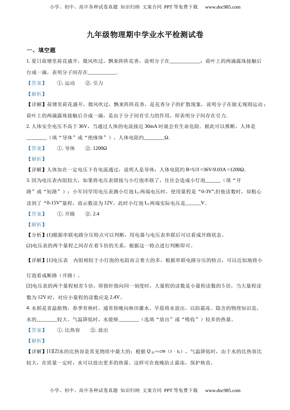 九年级（上）期中考试物理试题（解析版） (7)(1).docx