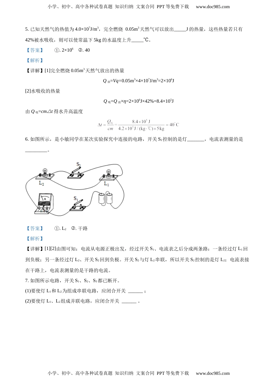 九年级（上）期中考试物理试题（解析版） (7)(1).docx
