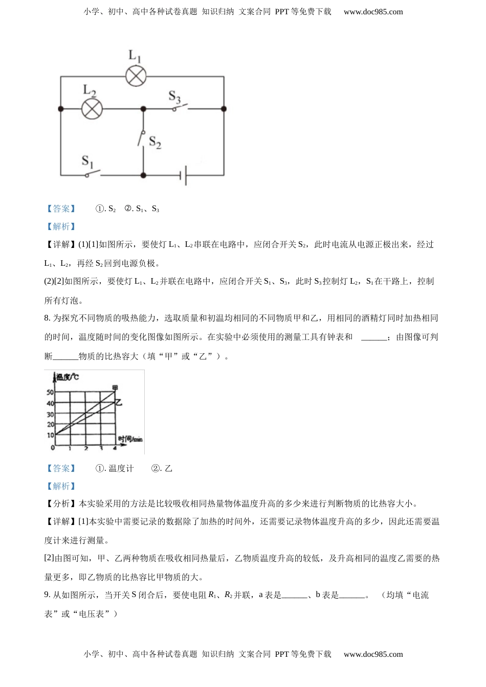 九年级（上）期中考试物理试题（解析版） (7)(1).docx