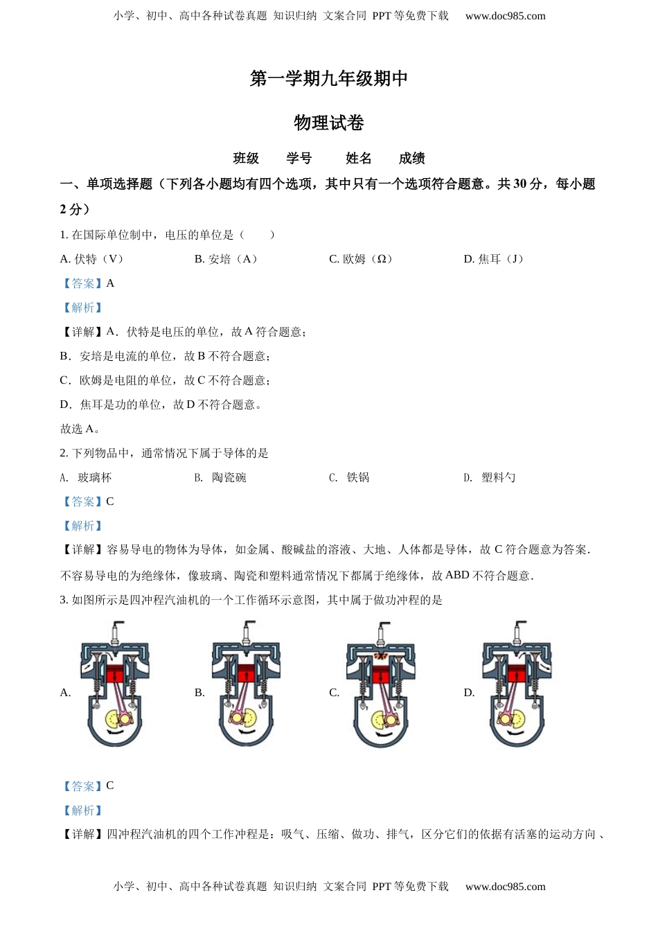 九年级（上）期中考试物理试题（解析版） (6)(1).docx