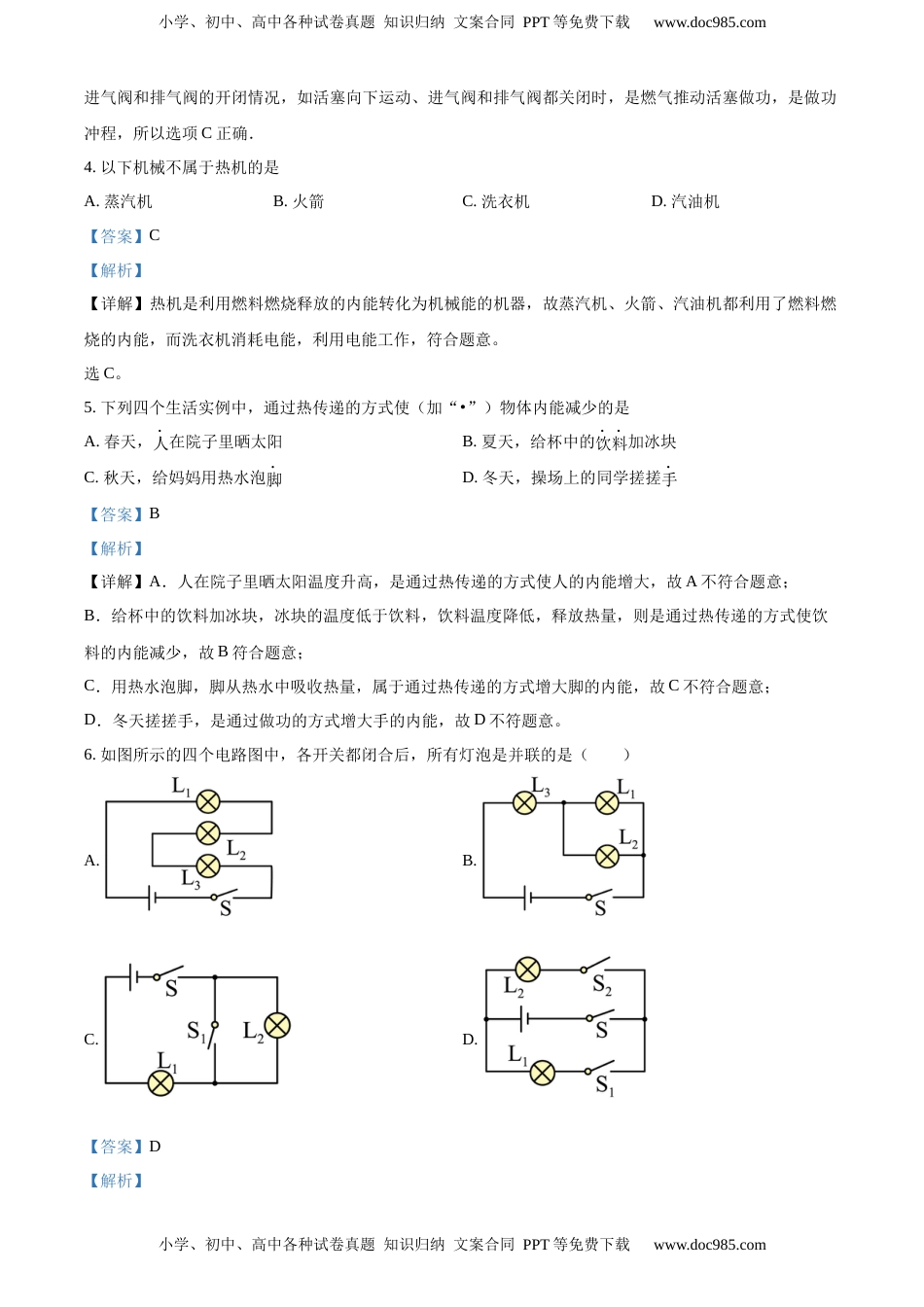 九年级（上）期中考试物理试题（解析版） (6)(1).docx