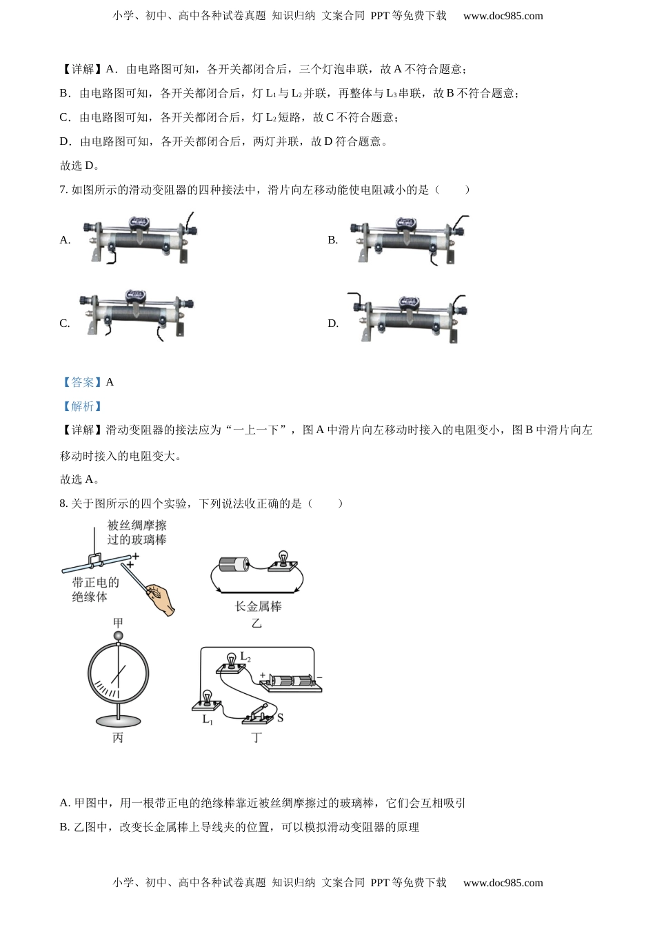九年级（上）期中考试物理试题（解析版） (6)(1).docx