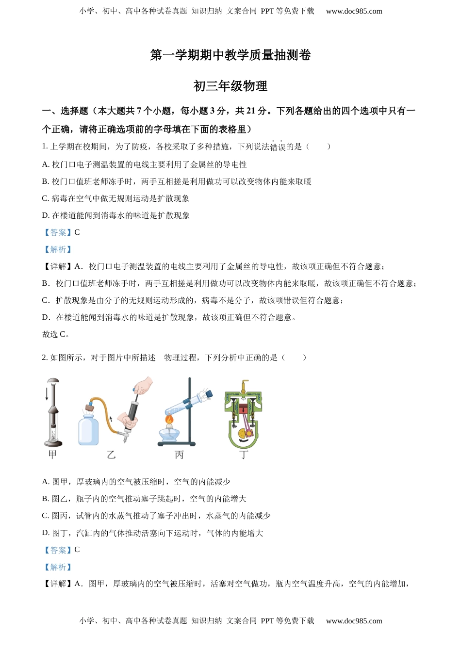 九年级（上）期中考试物理试题（解析版） (5)(1).docx