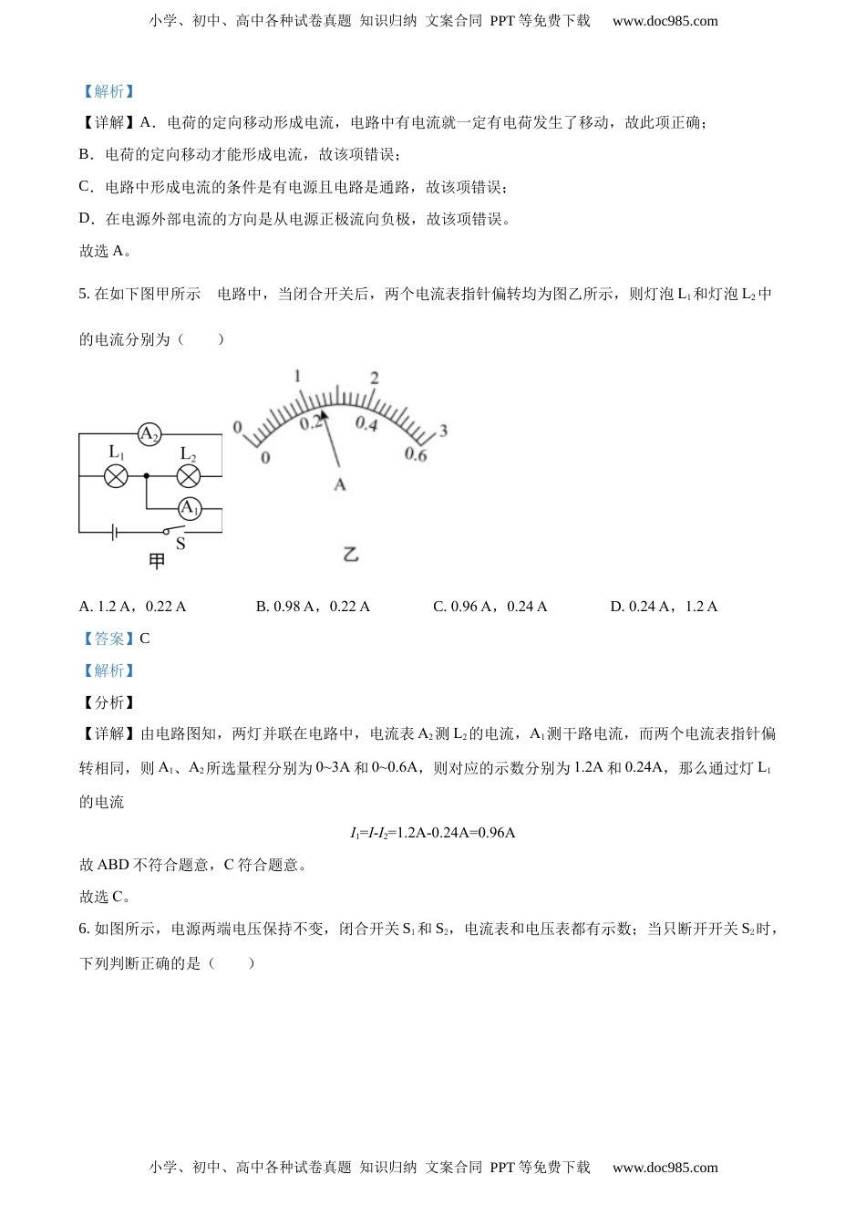 九年级（上）期中考试物理试题（解析版） (5)(1).docx