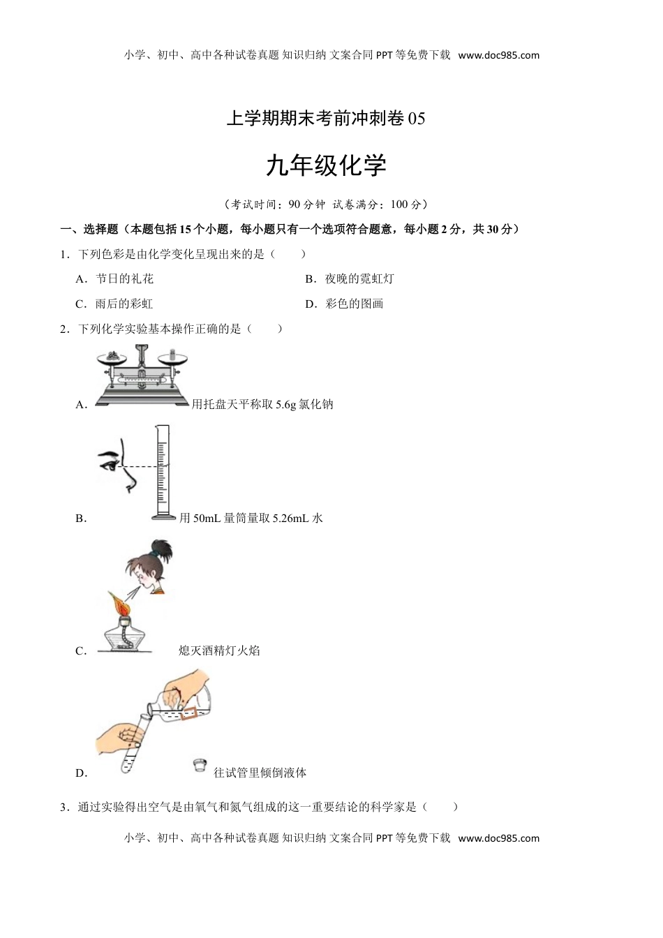 九年级化学上学期期末考前冲刺卷05（人教版）（原卷版）(1).doc