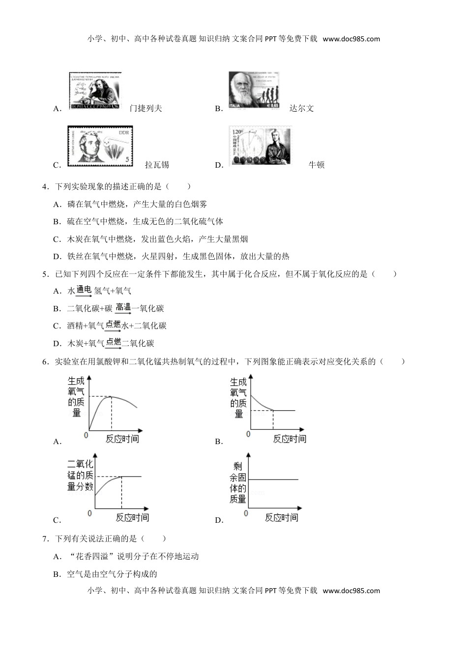 九年级化学上学期期末考前冲刺卷05（人教版）（原卷版）(1).doc