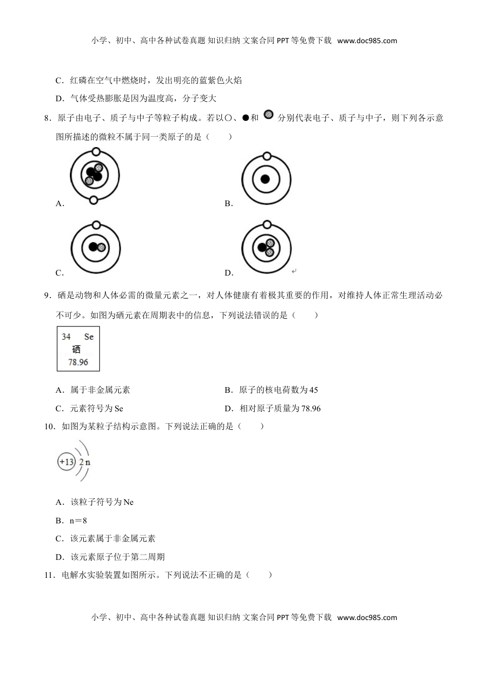 九年级化学上学期期末考前冲刺卷05（人教版）（原卷版）(1).doc