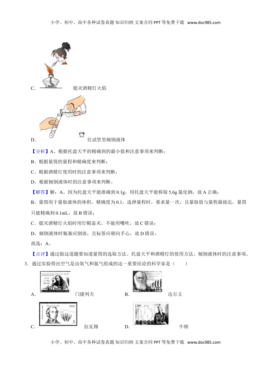 九年级化学上学期期末考前冲刺卷05（人教版）（解析版）(1).doc