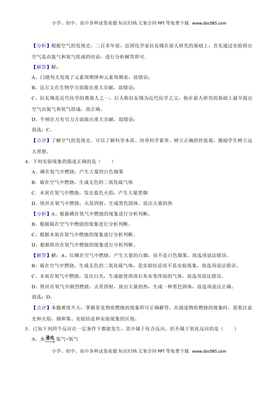 九年级化学上学期期末考前冲刺卷05（人教版）（解析版）(1).doc