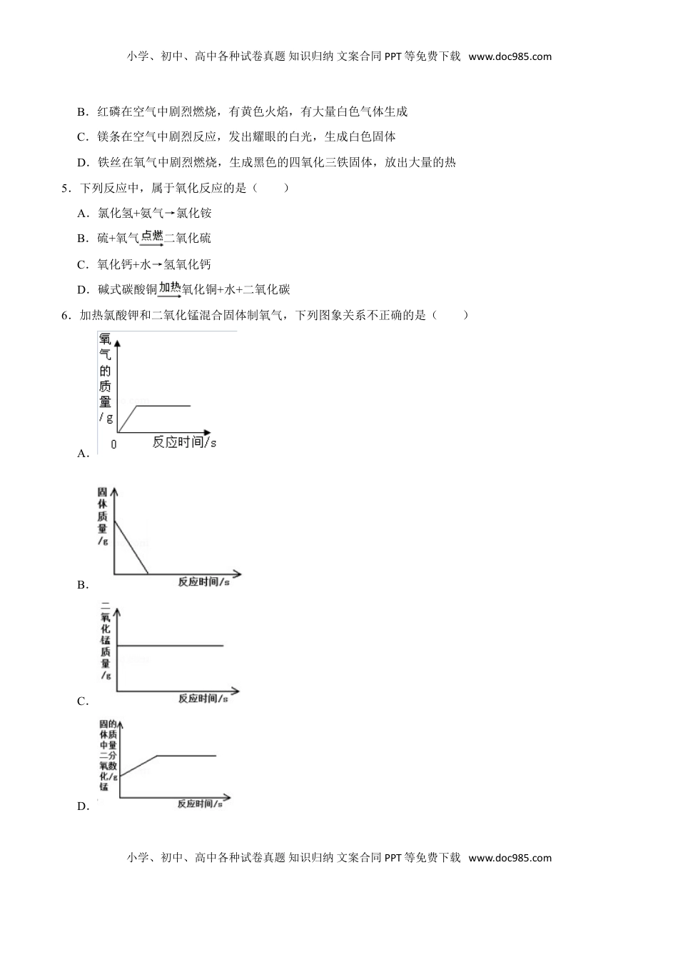 九年级化学上学期期末考前冲刺卷04（人教版）（原卷版）(1).doc