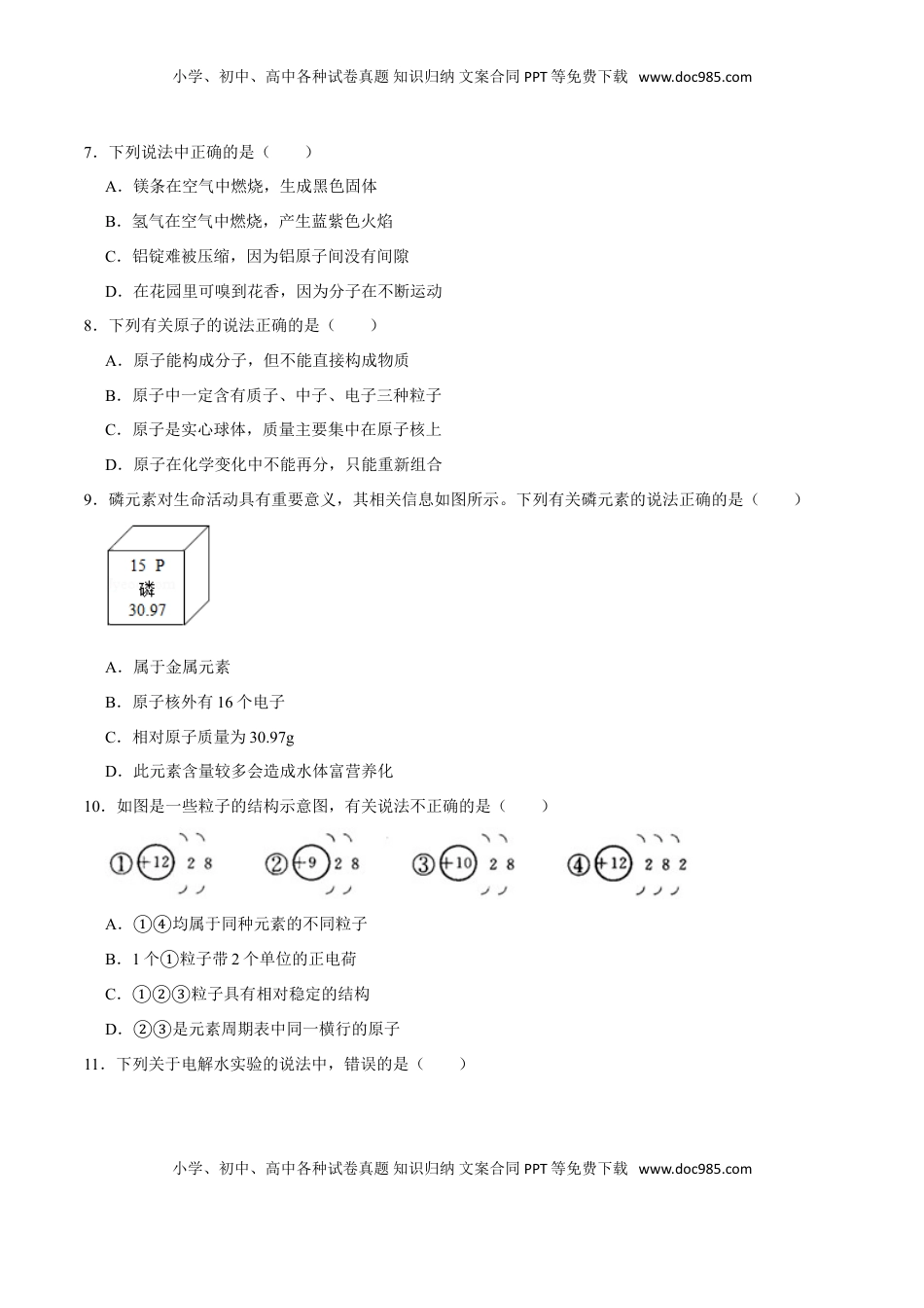 九年级化学上学期期末考前冲刺卷04（人教版）（原卷版）(1).doc