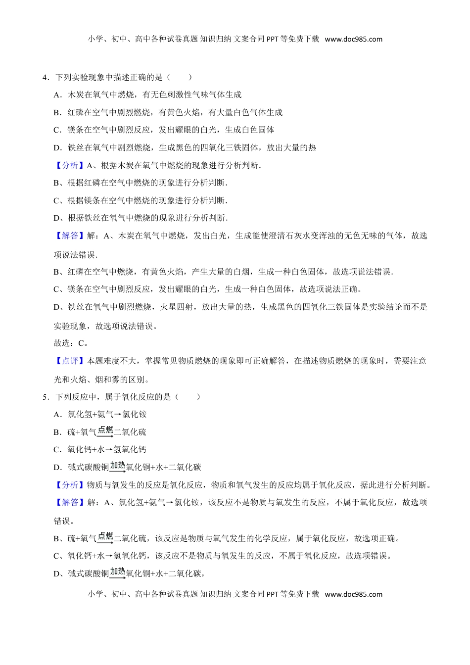 九年级化学上学期期末考前冲刺卷04（人教版）（解析版）(1).doc