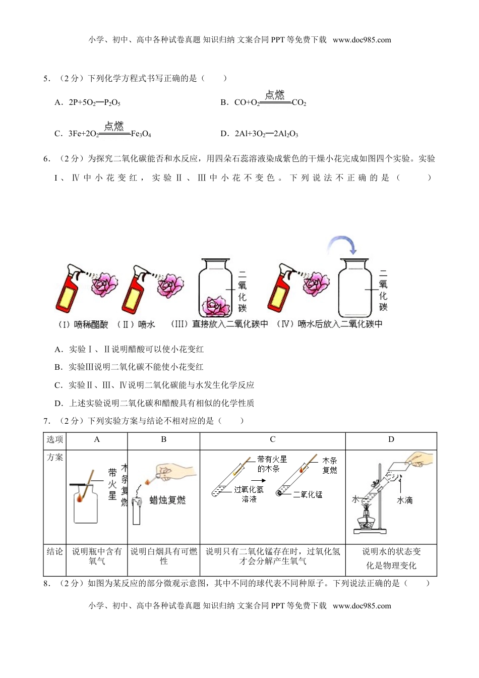 九年级化学上学期期末考前冲刺卷03（人教版）（原卷版）(1).doc
