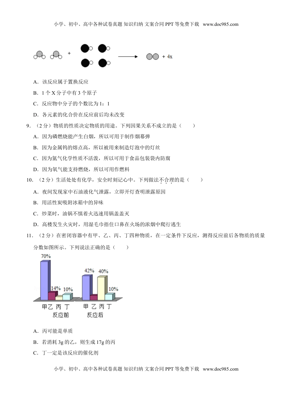 九年级化学上学期期末考前冲刺卷03（人教版）（原卷版）(1).doc