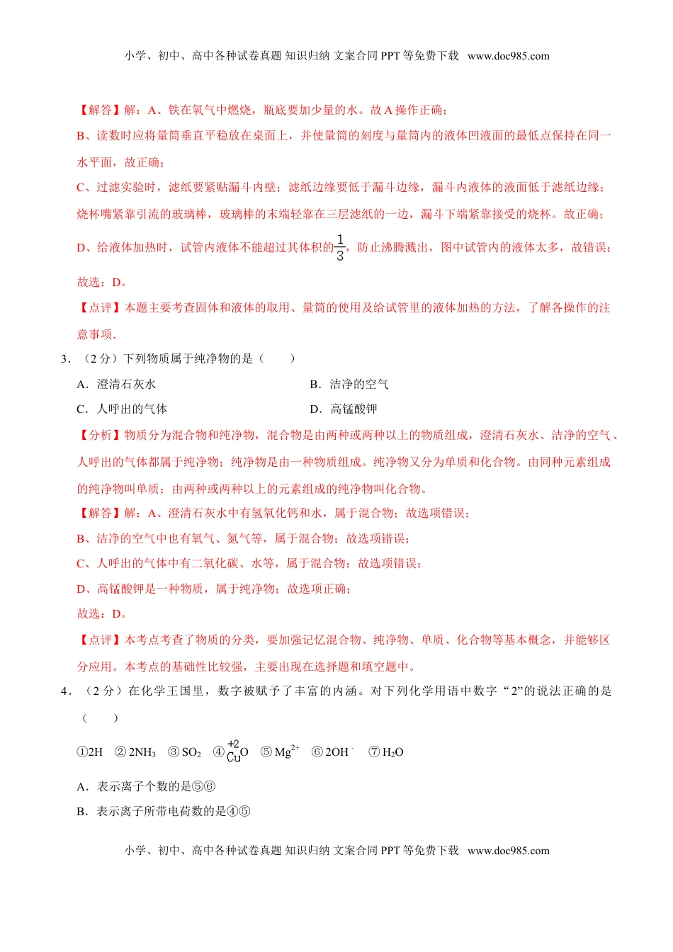 九年级化学上学期期末考前冲刺卷03（人教版）（解析版）(1).doc