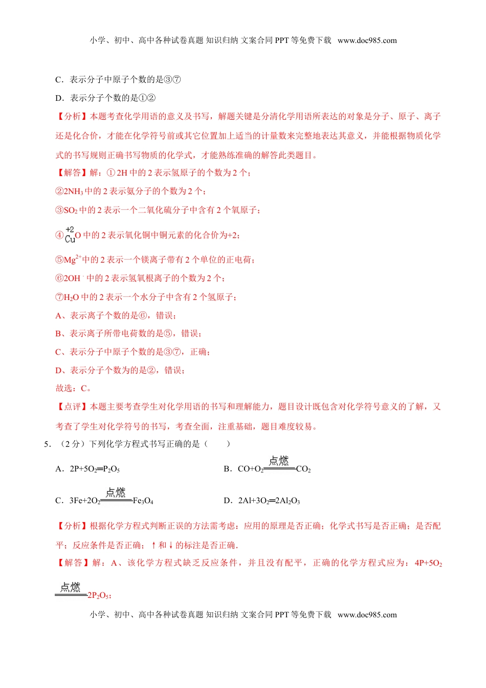 九年级化学上学期期末考前冲刺卷03（人教版）（解析版）(1).doc