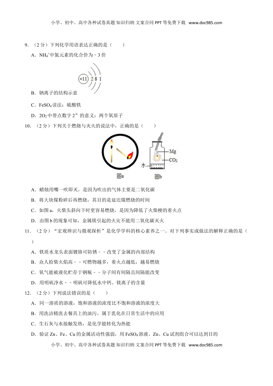 九年级化学上学期期末考前冲刺卷02（人教版）（原卷版）(1).doc
