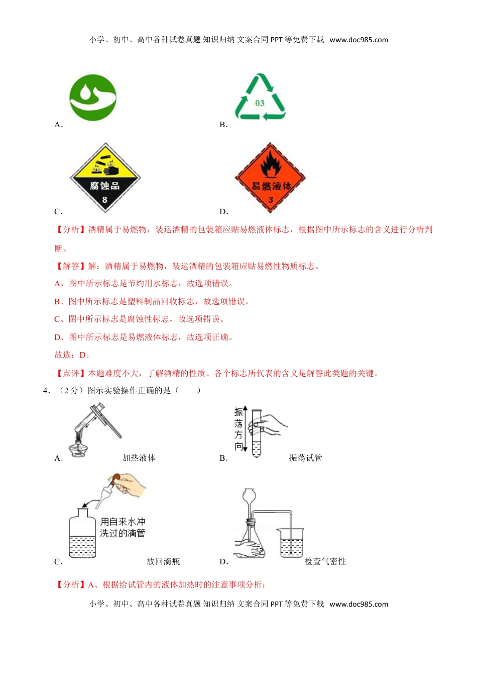 九年级化学上学期期末考前冲刺卷02（人教版）（解析版）(1).doc