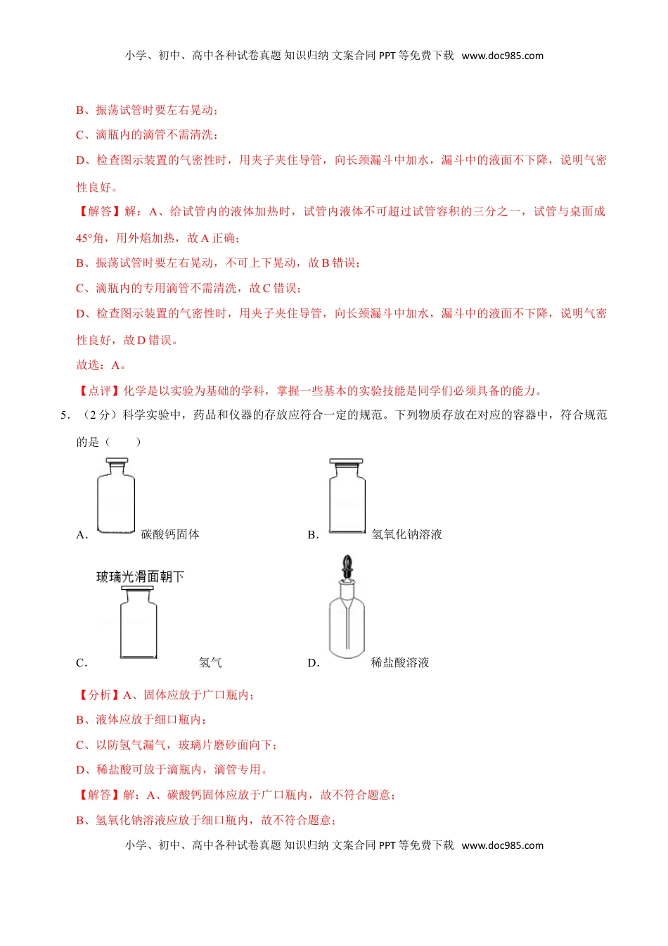 九年级化学上学期期末考前冲刺卷02（人教版）（解析版）(1).doc