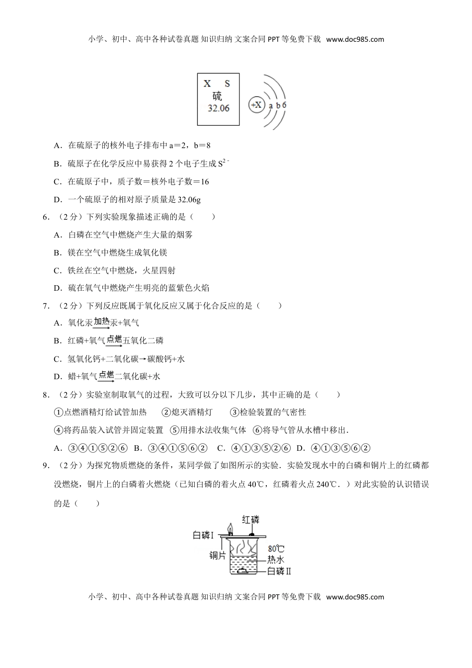 九年级化学上学期期末考前冲刺卷01（人教版）（原卷版）(1).doc