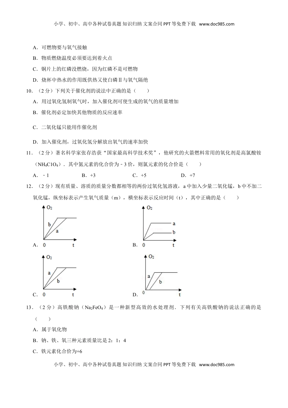九年级化学上学期期末考前冲刺卷01（人教版）（原卷版）(1).doc