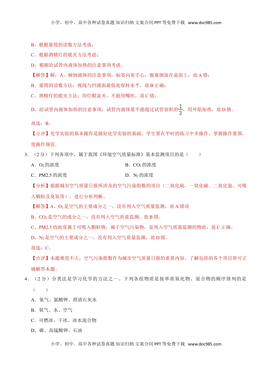 九年级化学上学期期末考前冲刺卷01（人教版）（解析版）(1).doc