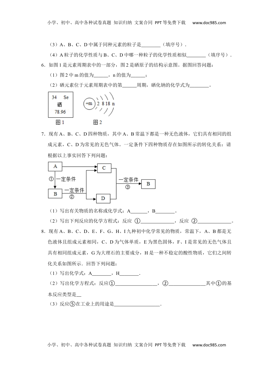人教版九年级上册化学期末考试推断题专项训练Ⅱ（原题卷）(1).docx
