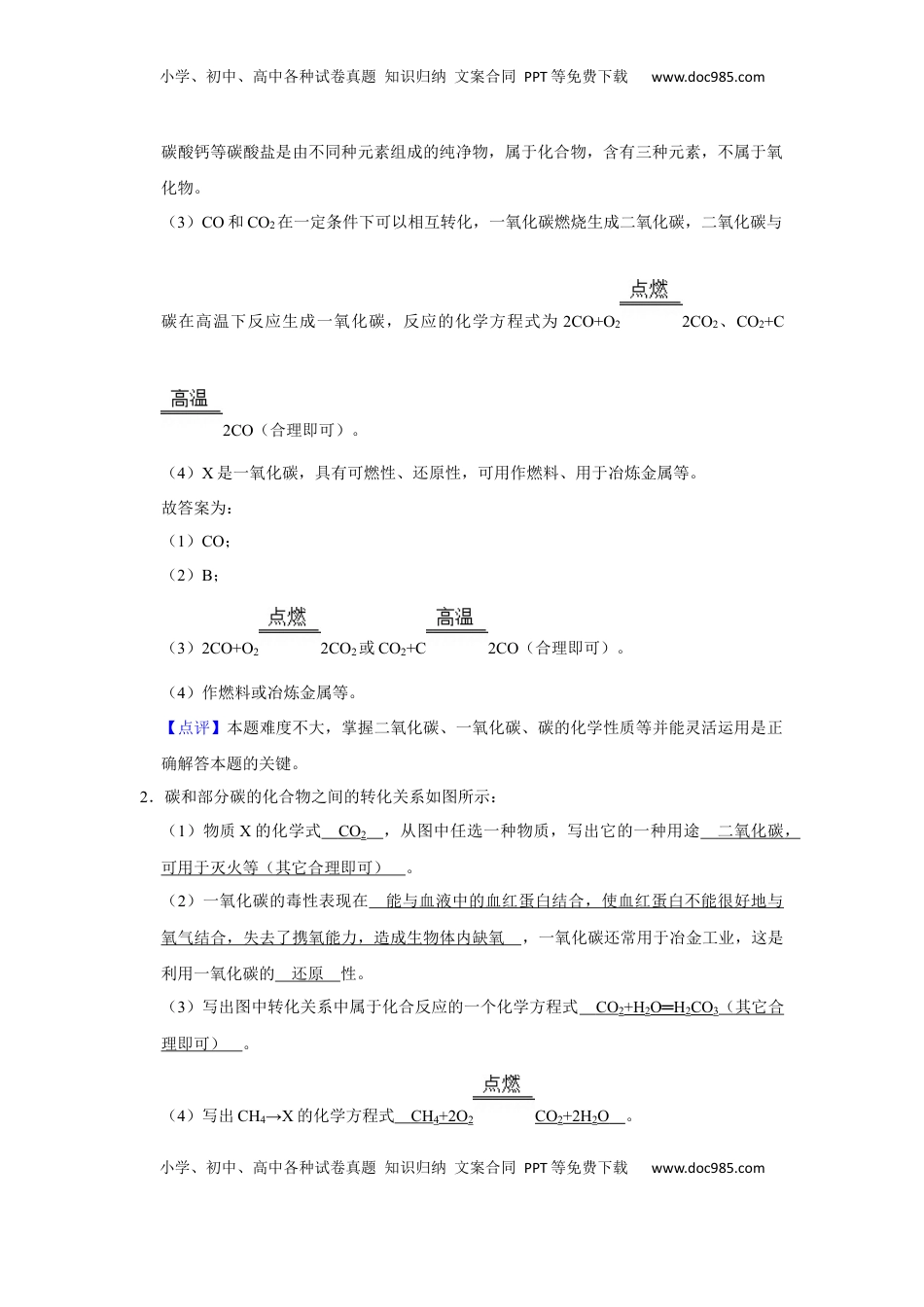 人教版九年级上册化学期末考试推断题专项训练Ⅱ（解析卷）(1).docx