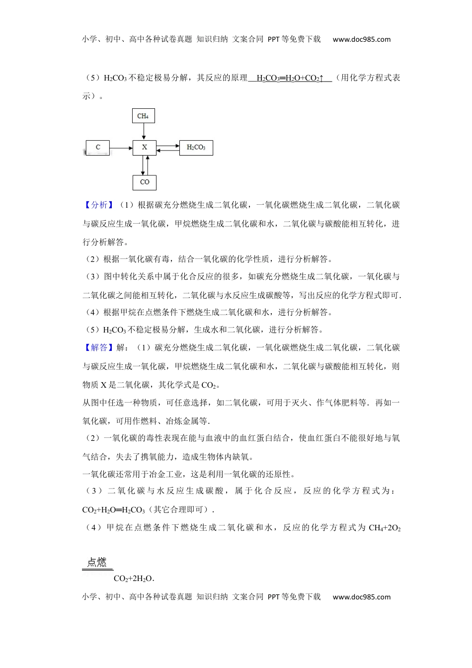 人教版九年级上册化学期末考试推断题专项训练Ⅱ（解析卷）(1).docx