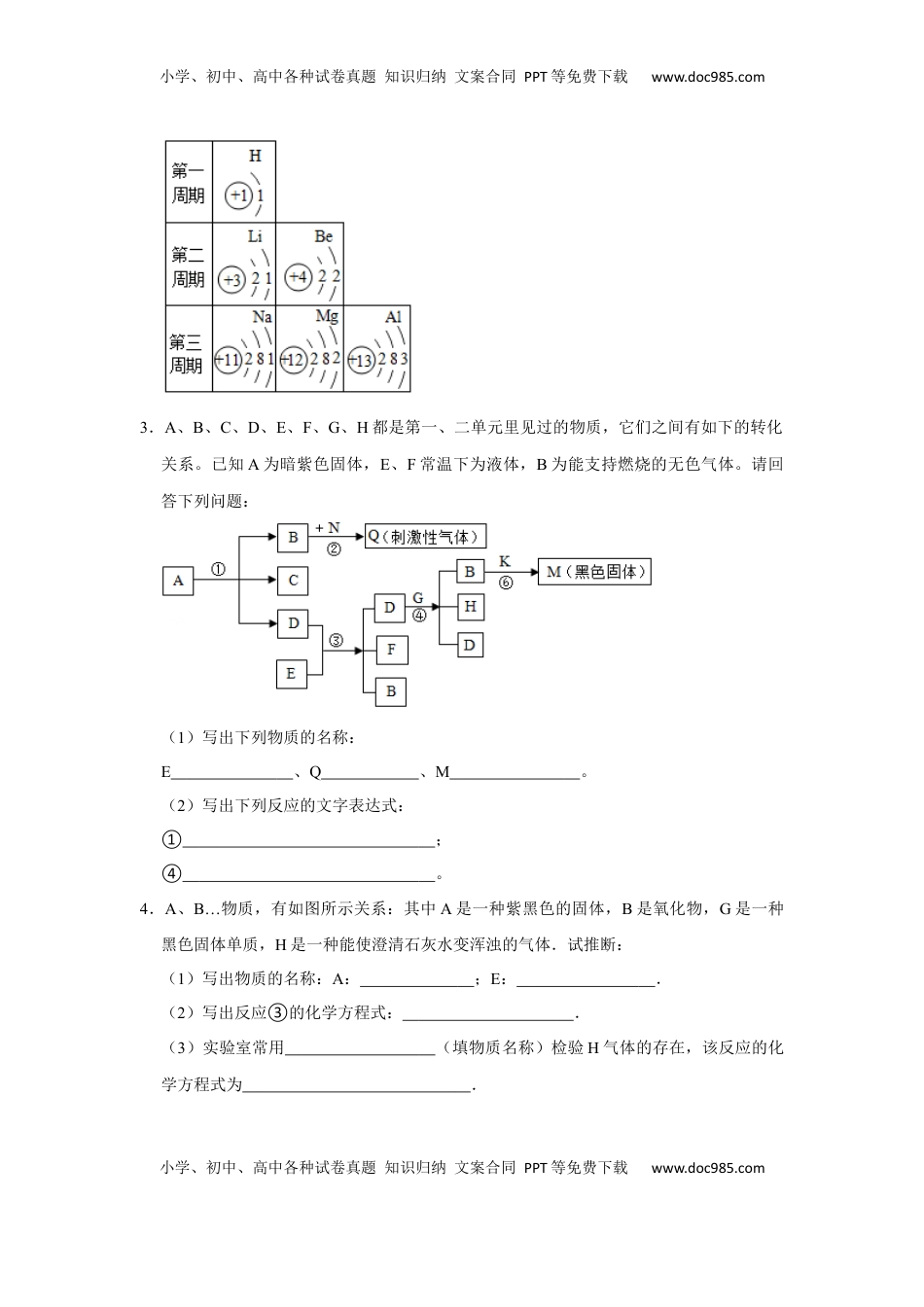 人教版九年级上册化学期末考试推断题专项训练Ⅰ（原题卷）(1).docx