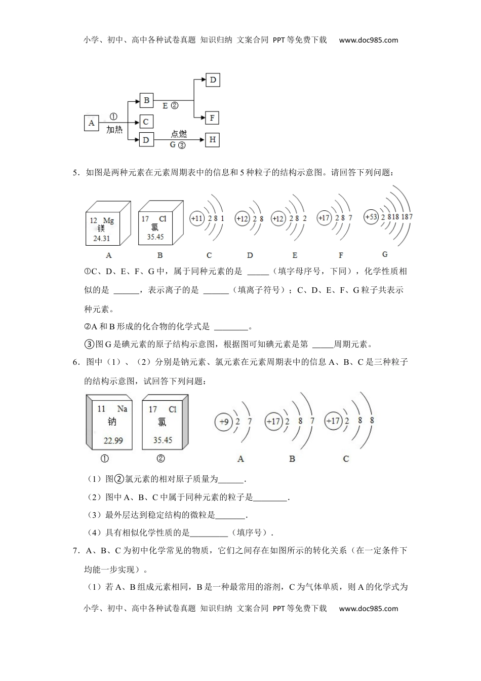 人教版九年级上册化学期末考试推断题专项训练Ⅰ（原题卷）(1).docx