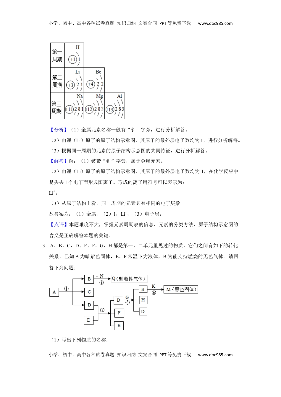人教版九年级上册化学期末考试推断题专项训练Ⅰ（解析卷）(1).docx