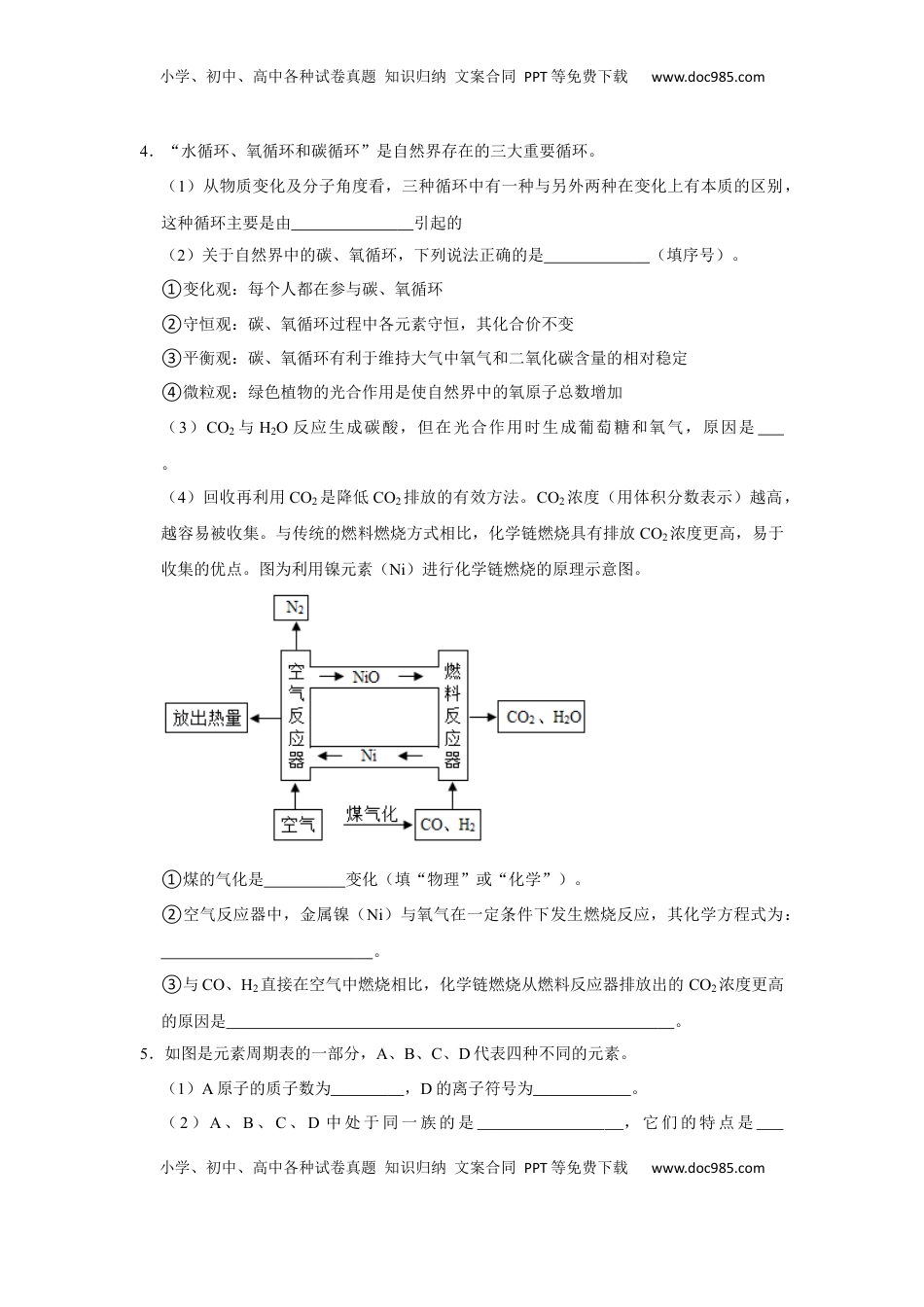 人教版九年级上册化学期末考试推断题专项训练（原题卷）(1).docx