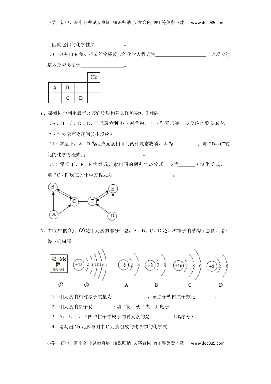 人教版九年级上册化学期末考试推断题专项训练（原题卷）(1).docx