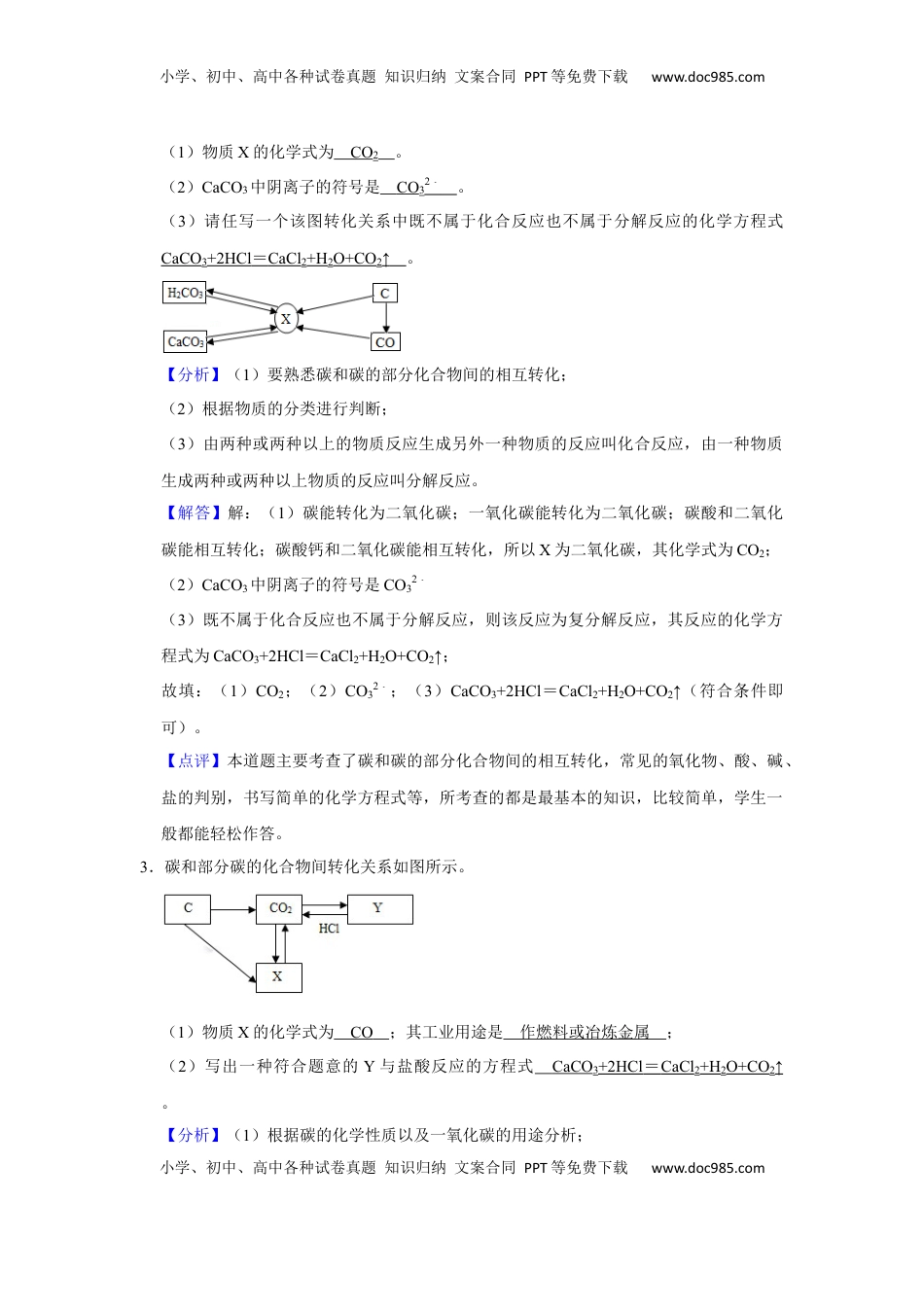 人教版九年级上册化学期末考试推断题专项训练（解析卷）(1).docx